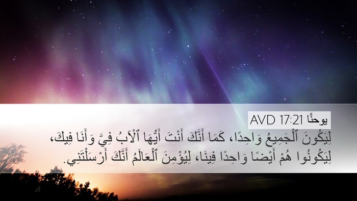 يوحنَّا 17:21 AVD Bible Verse Image