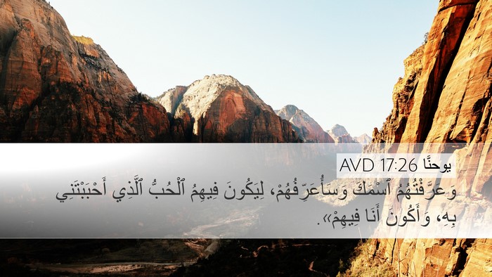 يوحنَّا 17:26 AVD Bible Verse Image