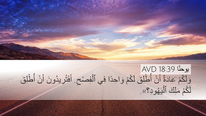 يوحنَّا 18:39 AVD Bible Verse Image