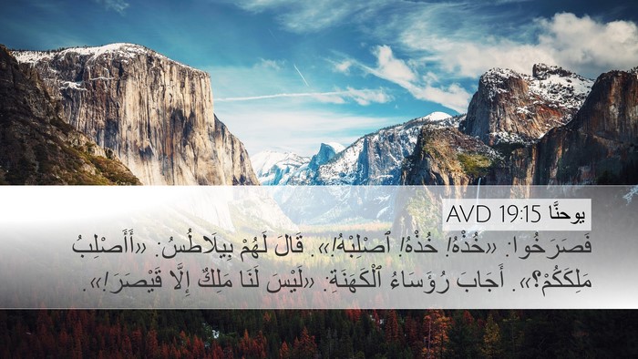 يوحنَّا 19:15 AVD Bible Verse Image