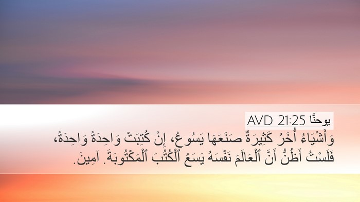 يوحنَّا 21:25 AVD Bible Verse Image