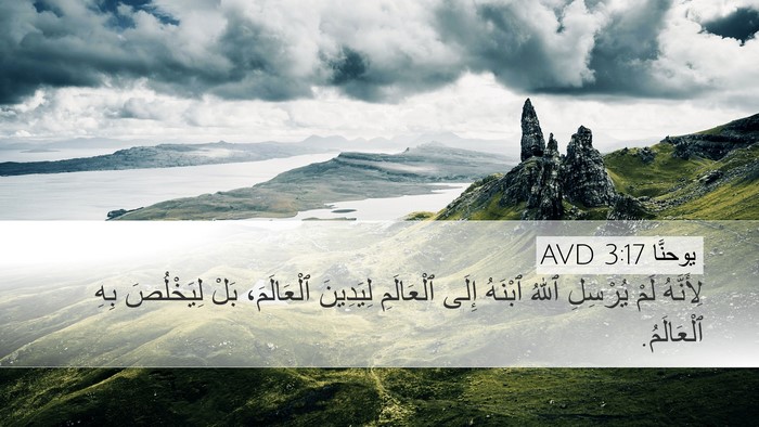 يوحنَّا 3:17 AVD Bible Verse Image