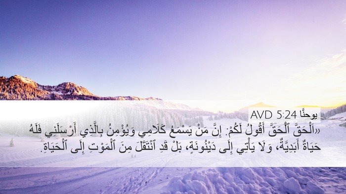 يوحنَّا 5:24 AVD Bible Verse Image