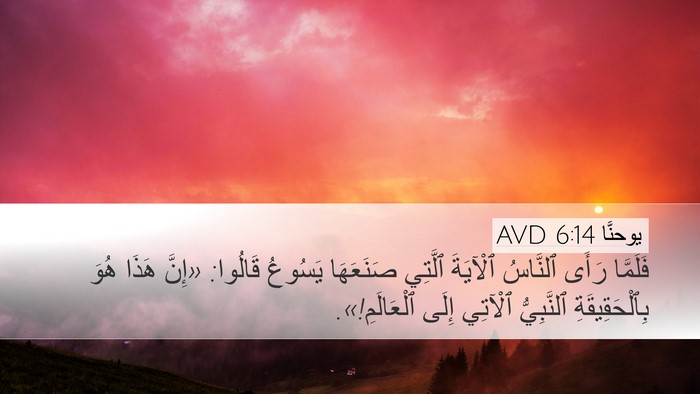 يوحنَّا 6:14 AVD Bible Verse Image