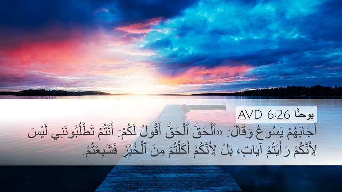 يوحنَّا 6:26 AVD Bible Verse Image