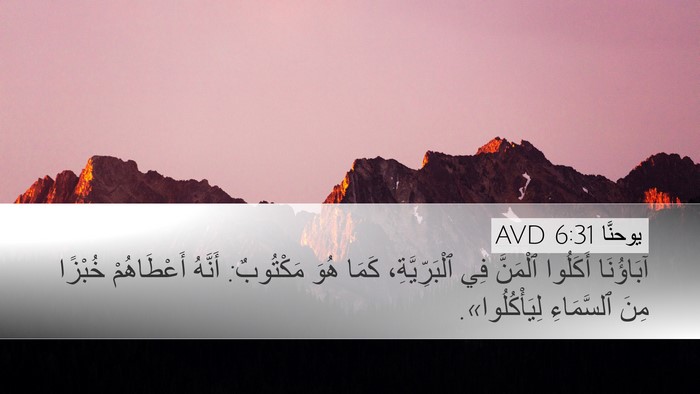 يوحنَّا 6:31 AVD Bible Verse Image