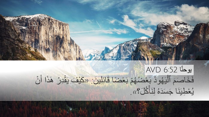 يوحنَّا 6:52 AVD Bible Verse Image