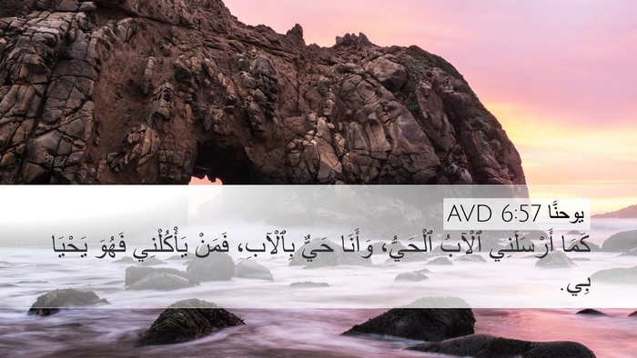 يوحنَّا 6:57 AVD Bible Verse Image