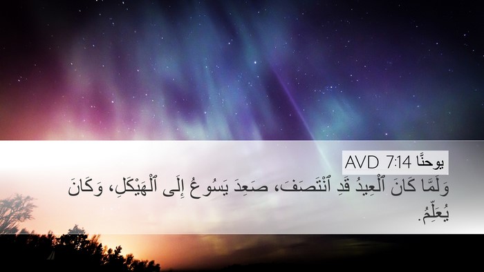 يوحنَّا 7:14 AVD Bible Verse Image