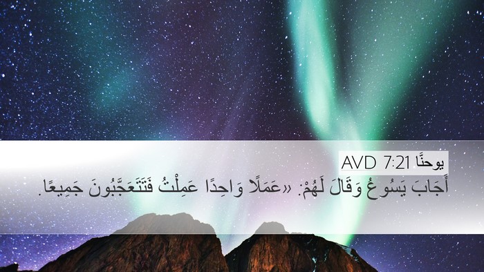 يوحنَّا 7:21 AVD Bible Verse Image
