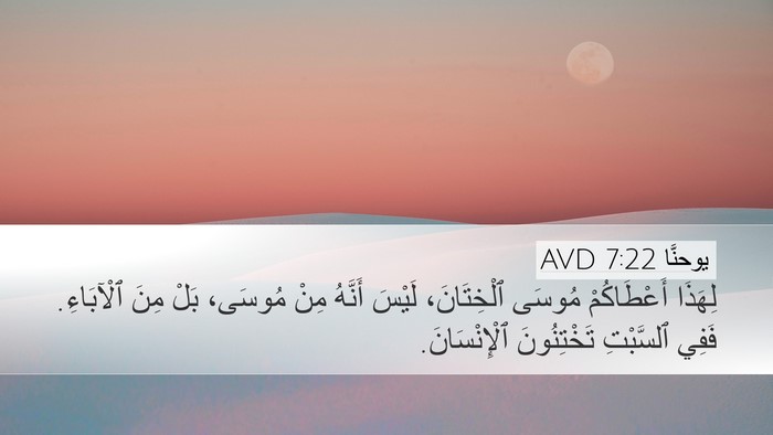 يوحنَّا 7:22 AVD Bible Verse Image