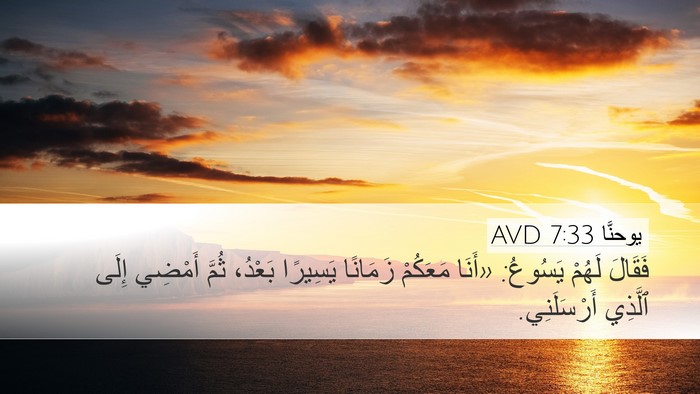 يوحنَّا 7:33 AVD Bible Verse Image