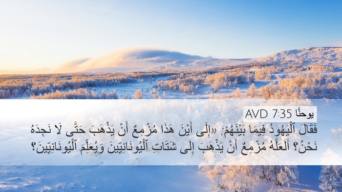 يوحنَّا 7:35 AVD Bible Verse Image