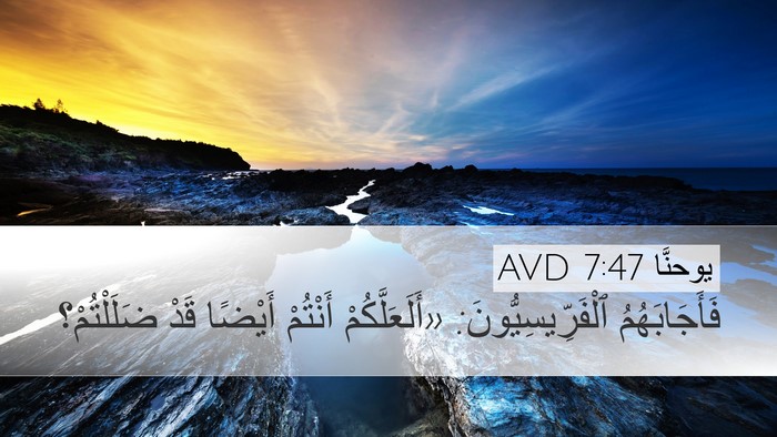 يوحنَّا 7:47 AVD Bible Verse Image