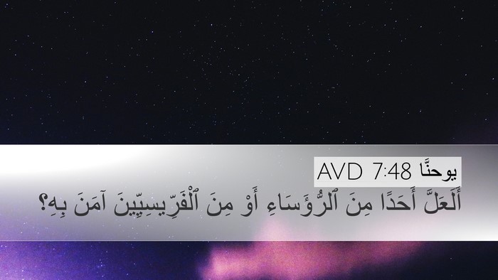 يوحنَّا 7:48 AVD Bible Verse Image