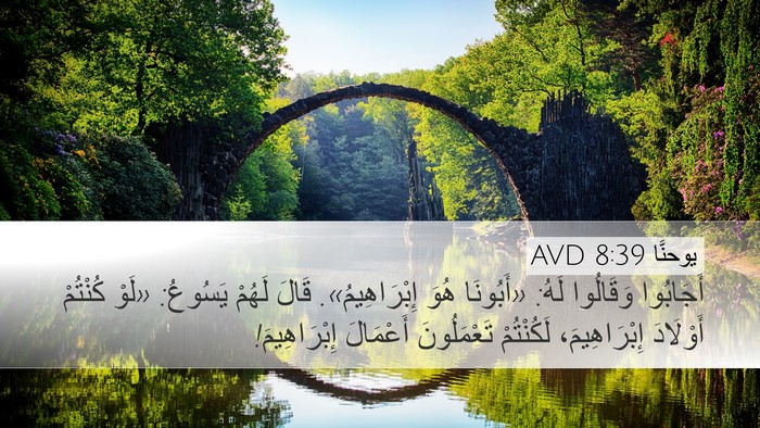 يوحنَّا 8:39 AVD Bible Verse Image