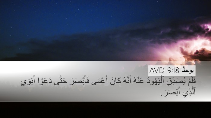 يوحنَّا 9:18 AVD Bible Verse Image