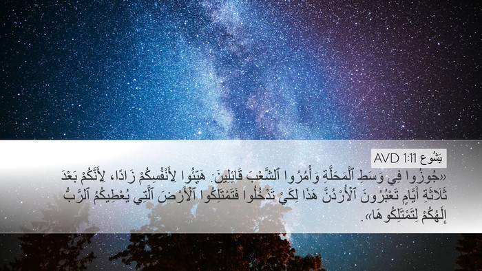 يَشُوع 1:11 AVD Bible Verse Image