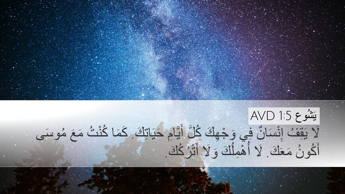 يَشُوع 1:5 AVD Bible Verse Image