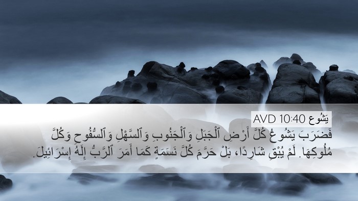 يَشُوع 10:40 AVD Bible Verse Image
