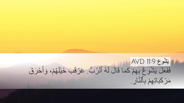 يَشُوع 11:9 AVD Bible Verse Image