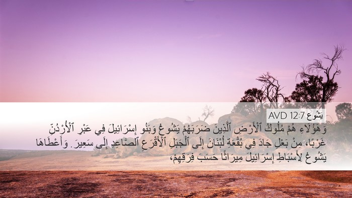 يَشُوع 12:7 AVD Bible Verse Image