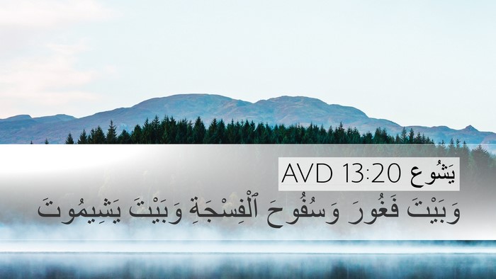 يَشُوع 13:20 AVD Bible Verse Image