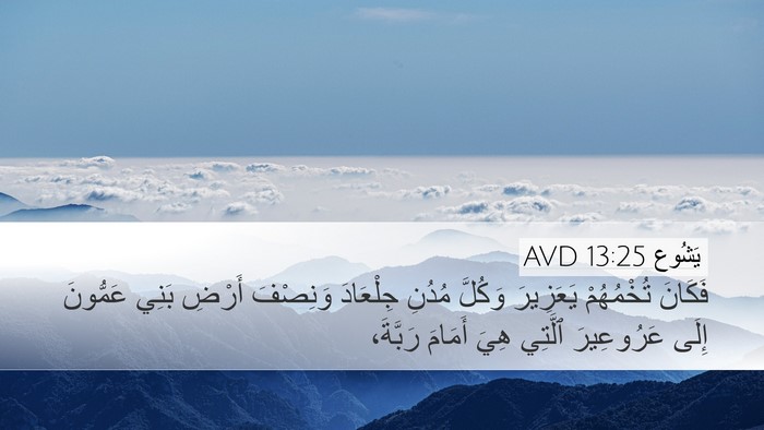 يَشُوع 13:25 AVD Bible Verse Image