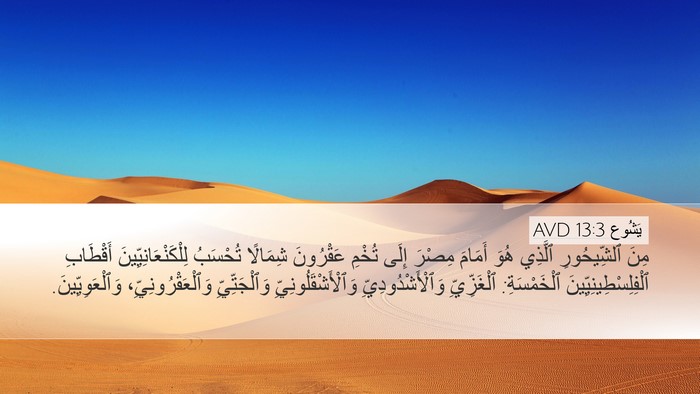 يَشُوع 13:3 AVD Bible Verse Image