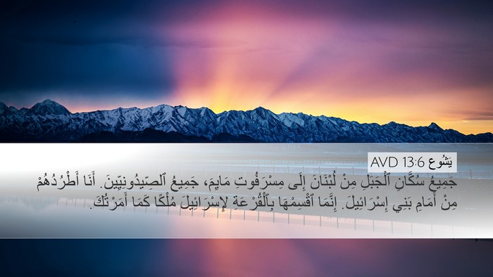 يَشُوع 13:6 AVD Bible Verse Image