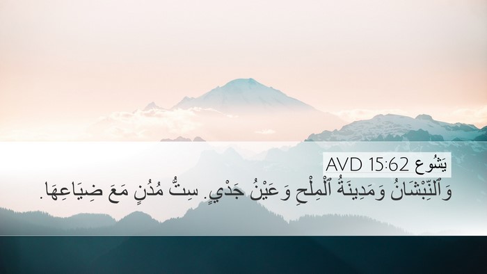 يَشُوع 15:62 AVD Bible Verse Image