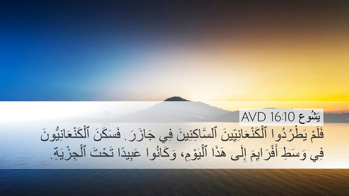 يَشُوع 16:10 AVD Bible Verse Image