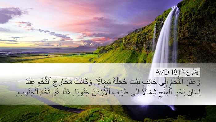 يَشُوع 18:19 AVD Bible Verse Image