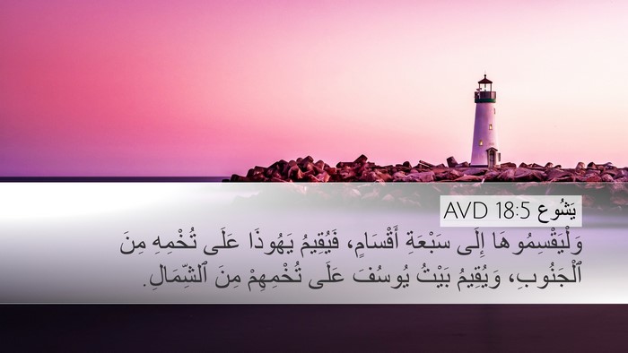 يَشُوع 18:5 AVD Bible Verse Image