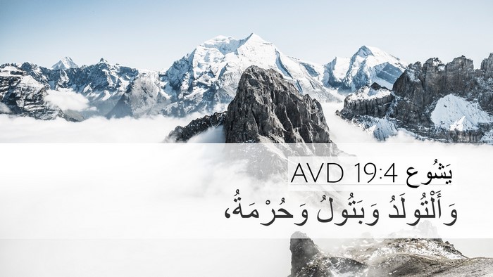 يَشُوع 19:4 AVD Bible Verse Image