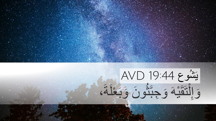 يَشُوع 19:44 AVD Bible Verse Image