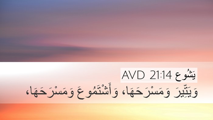 يَشُوع 21:14 AVD Bible Verse Image