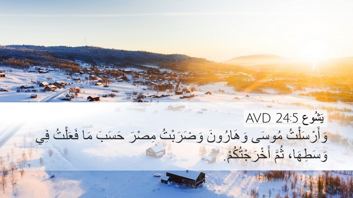 يَشُوع 24:5 AVD Bible Verse Image