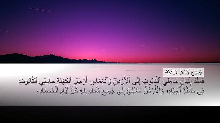 يَشُوع 3:15 AVD Bible Verse Image