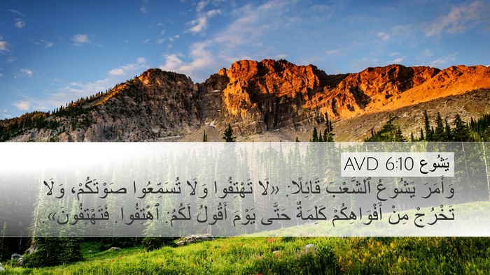 يَشُوع 6:10 AVD Bible Verse Image