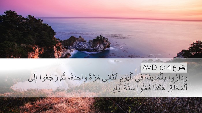 يَشُوع 6:14 AVD Bible Verse Image