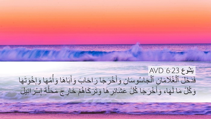يَشُوع 6:23 AVD Bible Verse Image