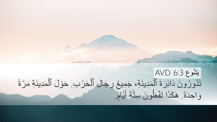 يَشُوع 6:3 AVD Bible Verse Image