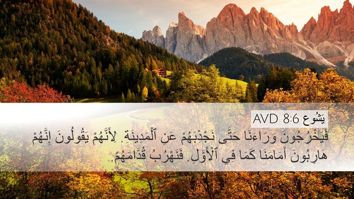 يَشُوع 8:6 AVD Bible Verse Image