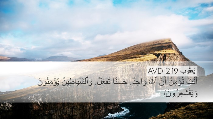 يَعقُوب 2:19 AVD Bible Verse Image