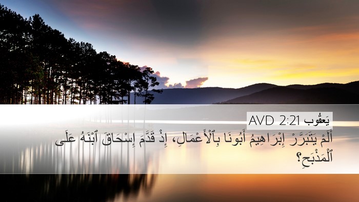 يَعقُوب 2:21 AVD Bible Verse Image