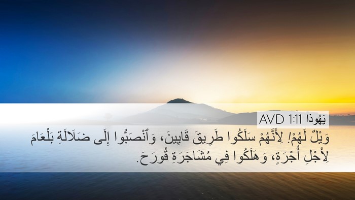 يَهُوذا 1:11 AVD Bible Verse Image