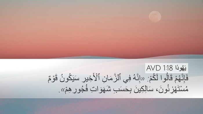 يَهُوذا 1:18 AVD Bible Verse Image