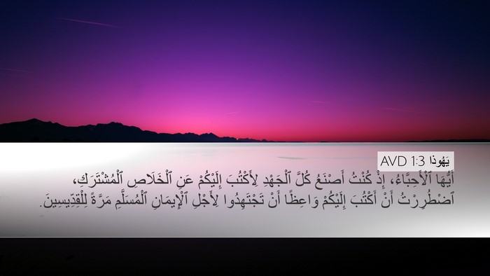 يَهُوذا 1:3 AVD Bible Verse Image