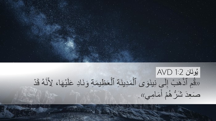 يُونَان 1:2 AVD Bible Verse Image